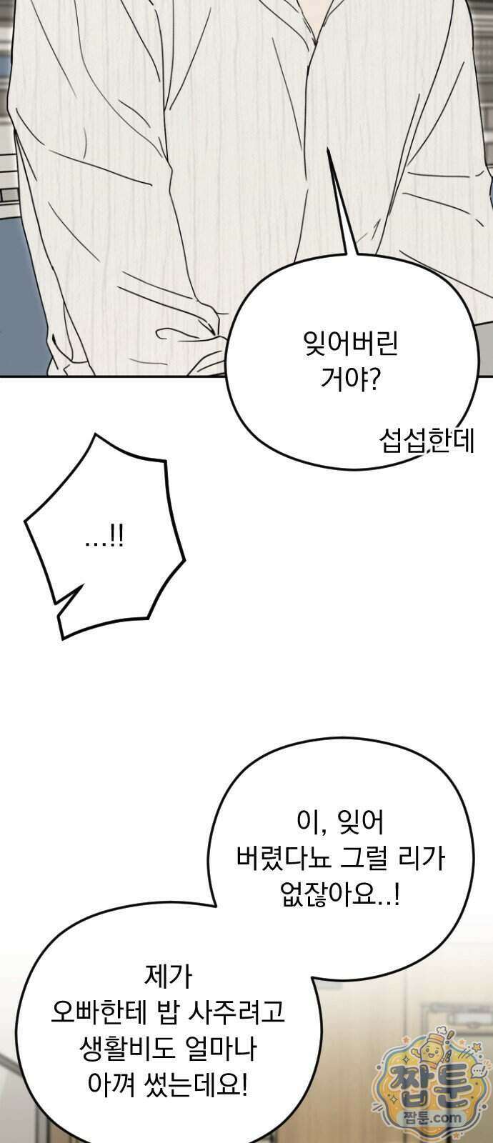 1인칭 혈육시점 013화 23