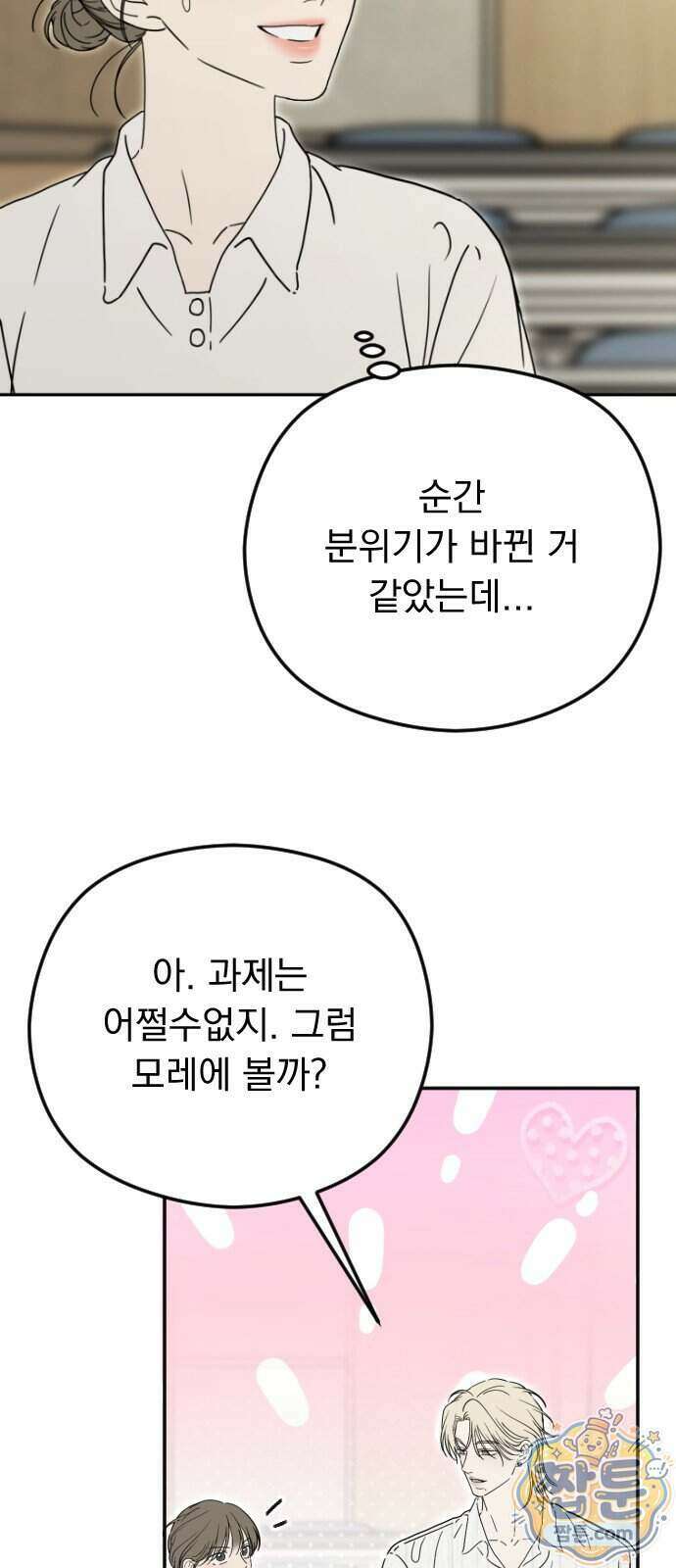 1인칭 혈육시점 013화 28
