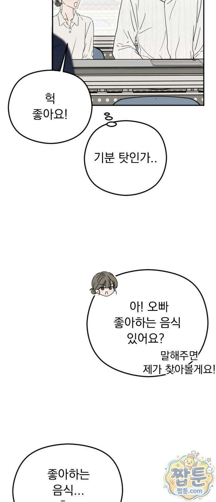1인칭 혈육시점 013화 29