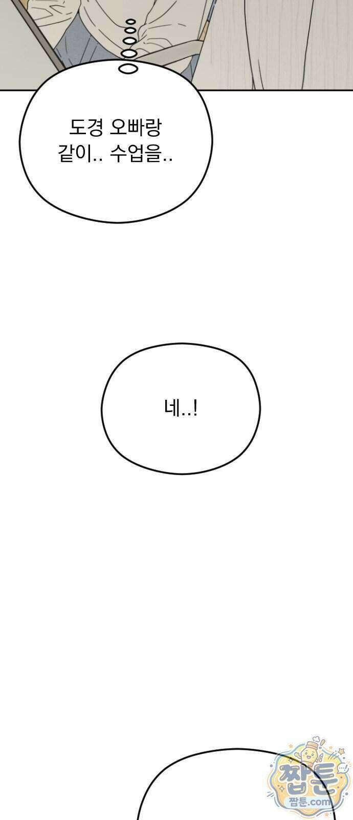 1인칭 혈육시점 013화 38