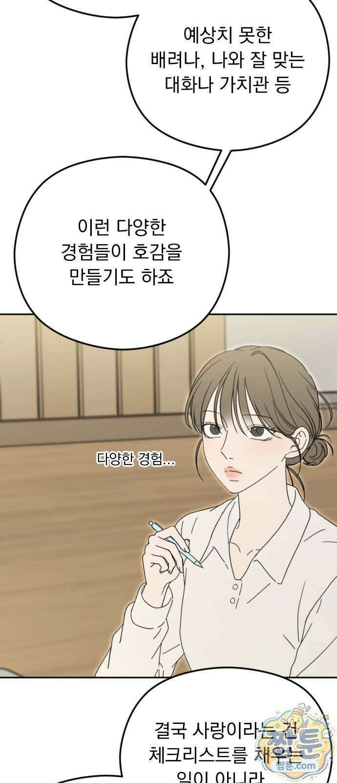 1인칭 혈육시점 013화 46