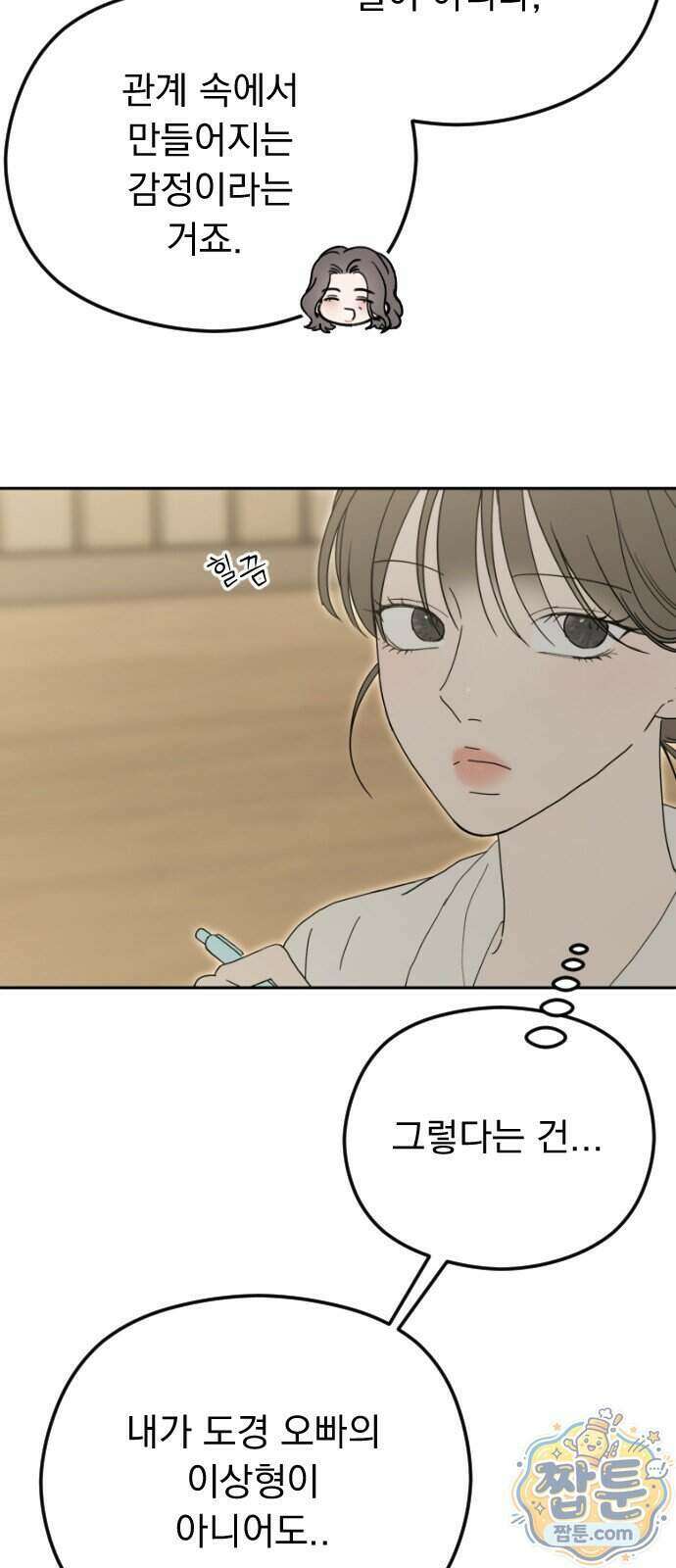 1인칭 혈육시점 013화 47
