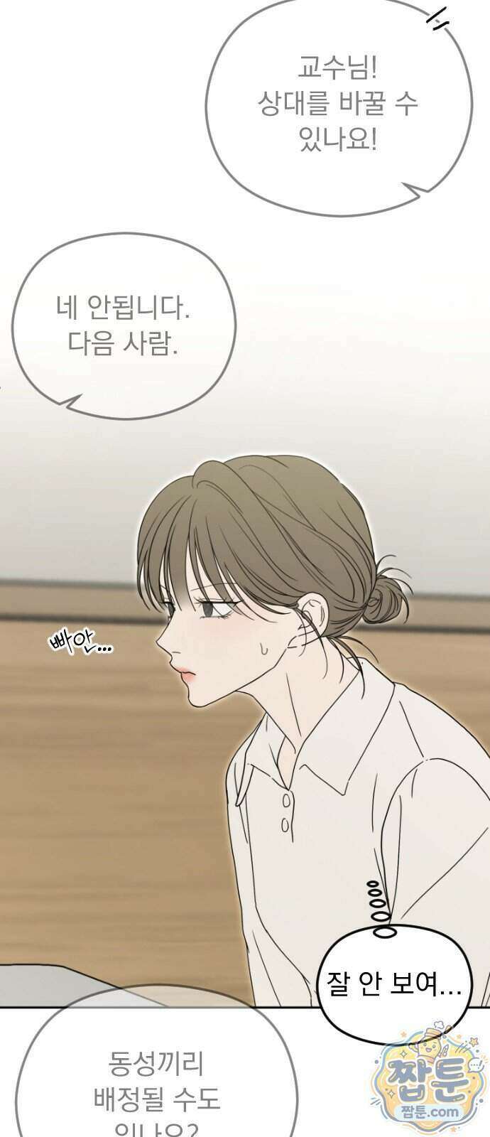 1인칭 혈육시점 013화 53