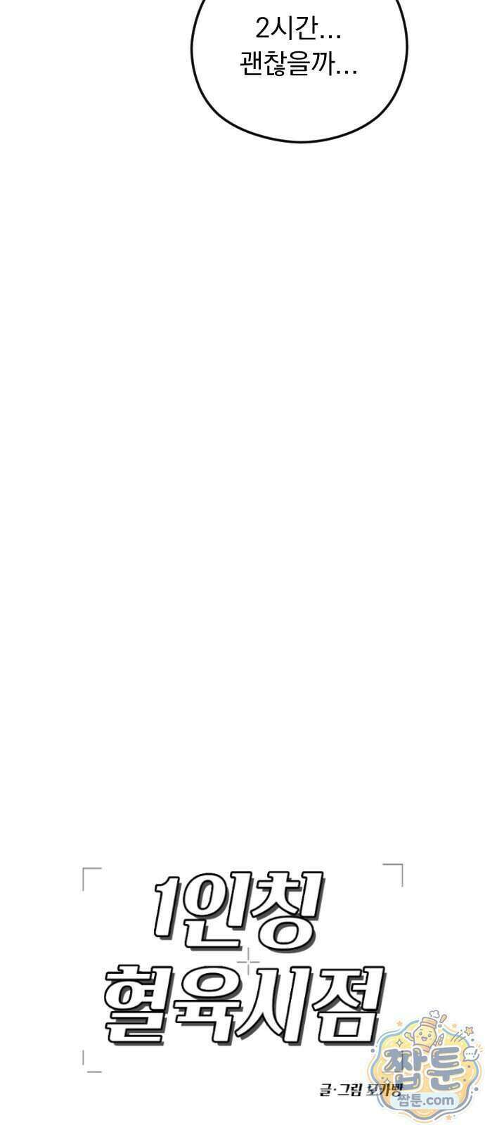 1인칭 혈육시점 013화 62