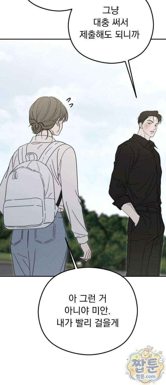1인칭 혈육시점 013화 70