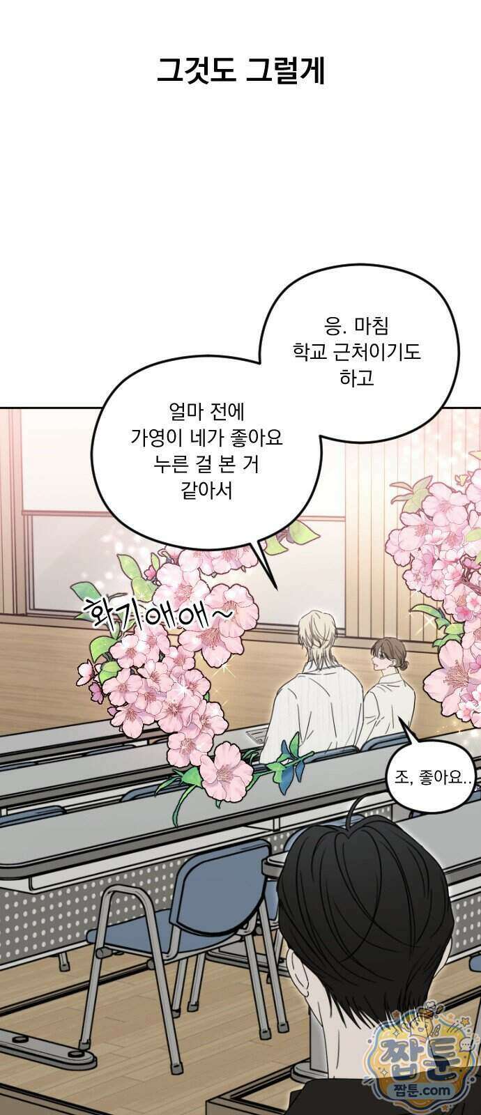 1인칭 혈육시점 013화 71
