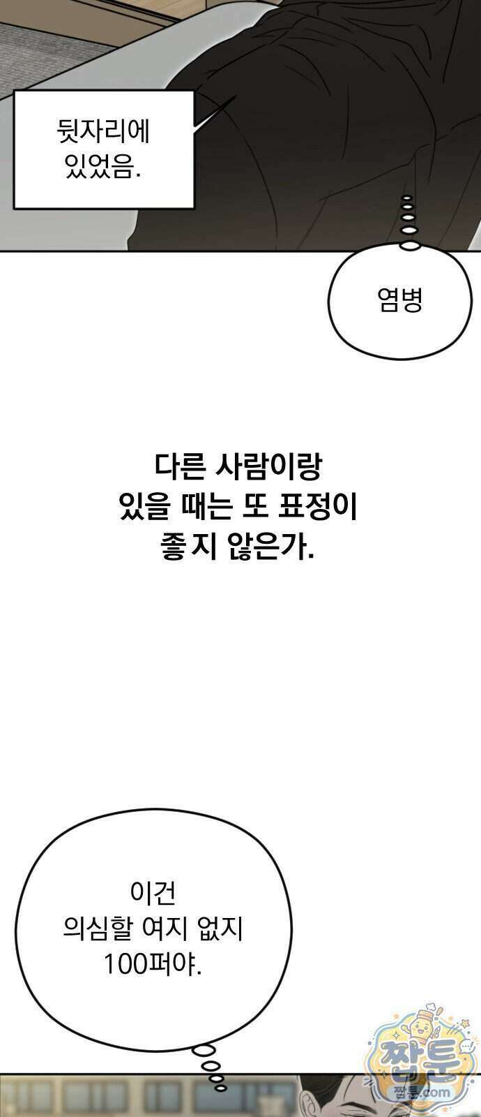 1인칭 혈육시점 013화 72