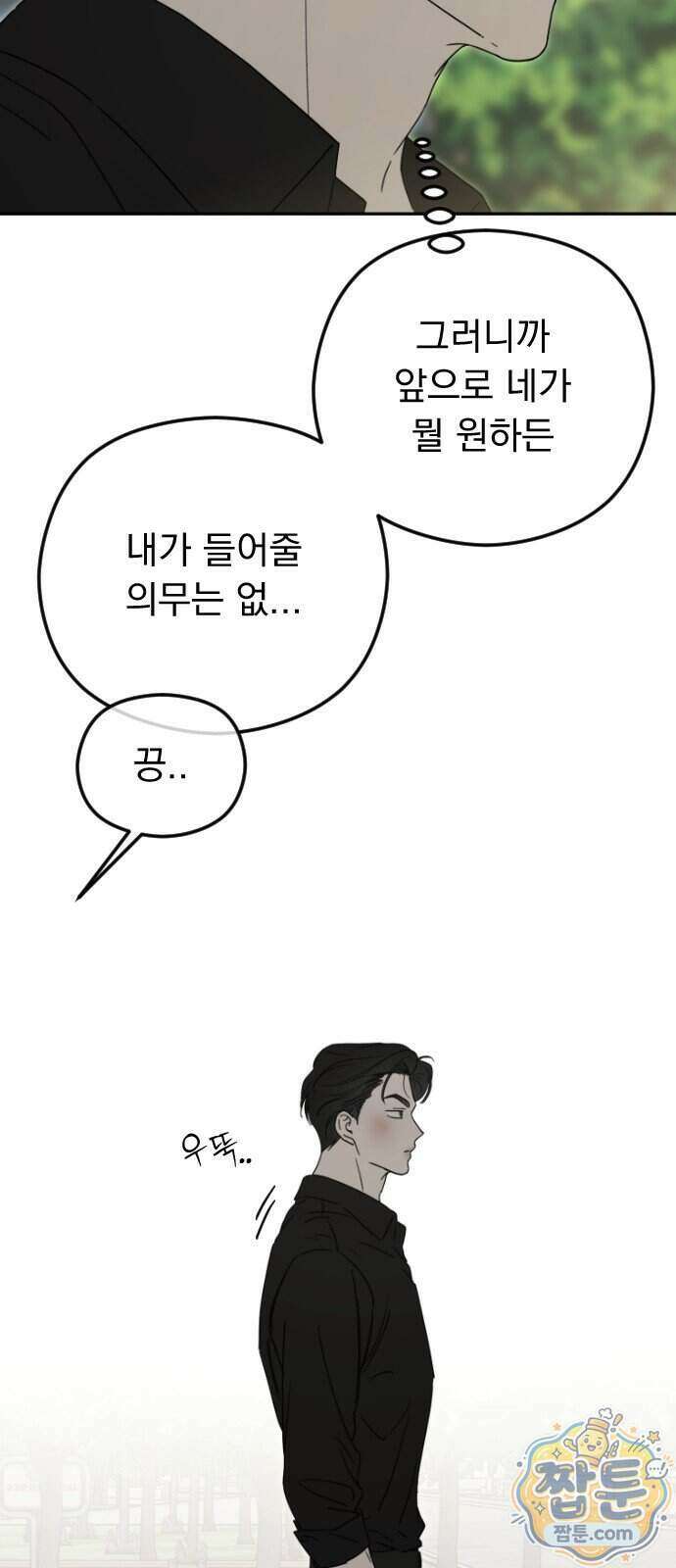 1인칭 혈육시점 013화 74
