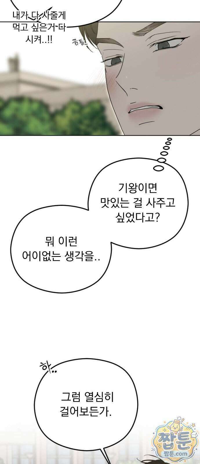 1인칭 혈육시점 013화 82