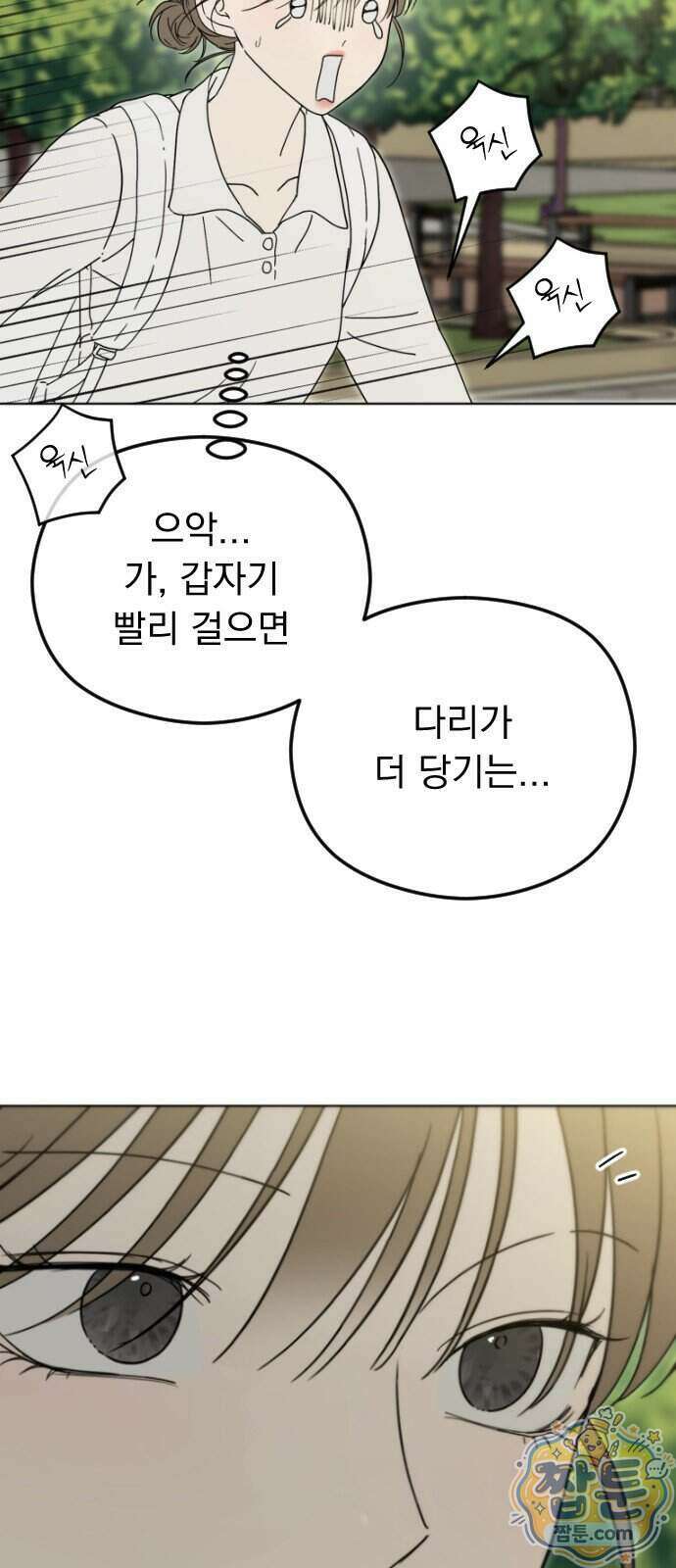 1인칭 혈육시점 013화 84
