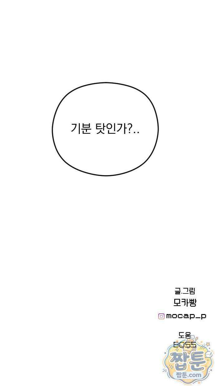 1인칭 혈육시점 013화 88