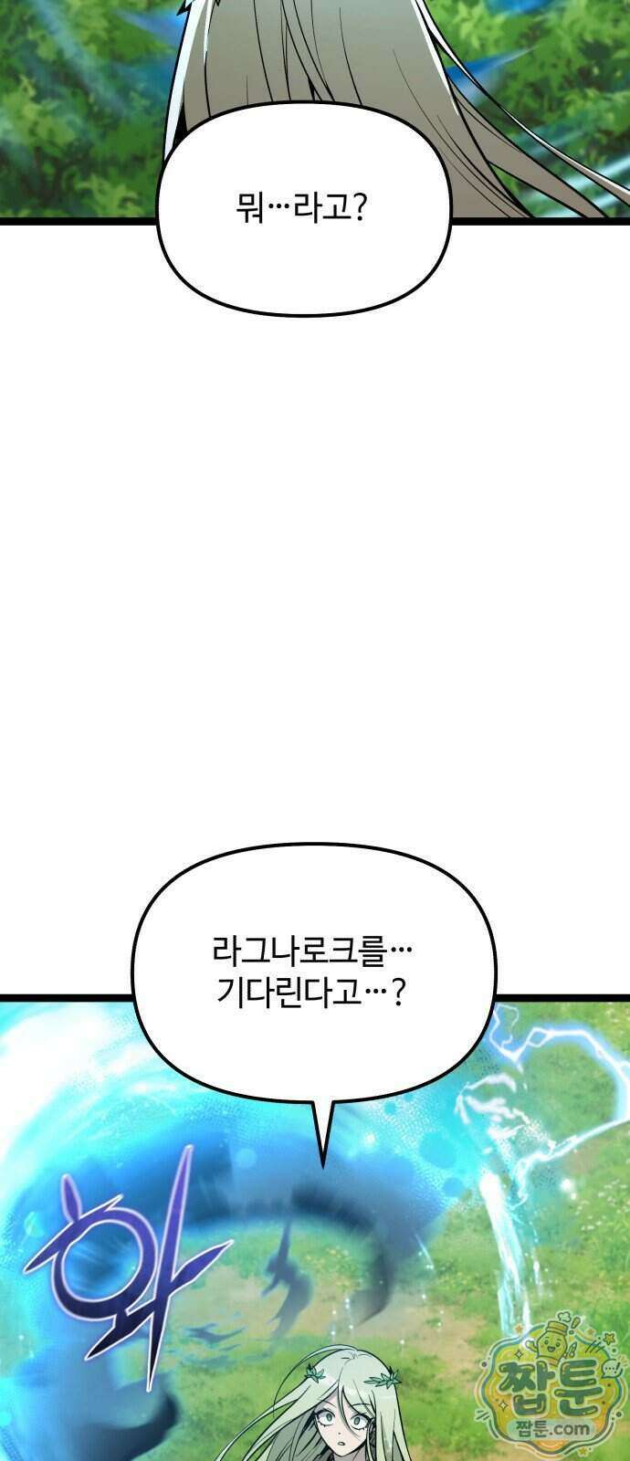 신화급 귀속 아이템을 손에 넣었다 2부 105화 2
