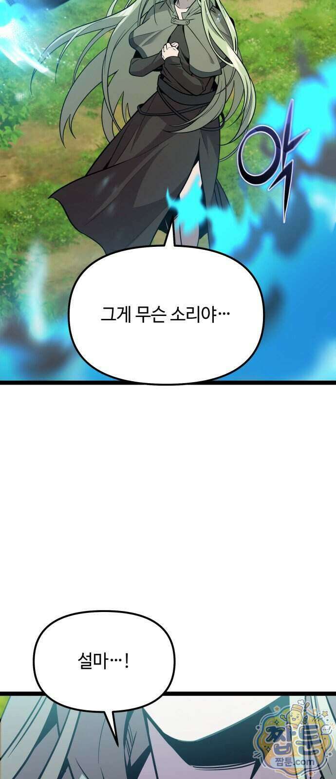 신화급 귀속 아이템을 손에 넣었다 2부 105화 3