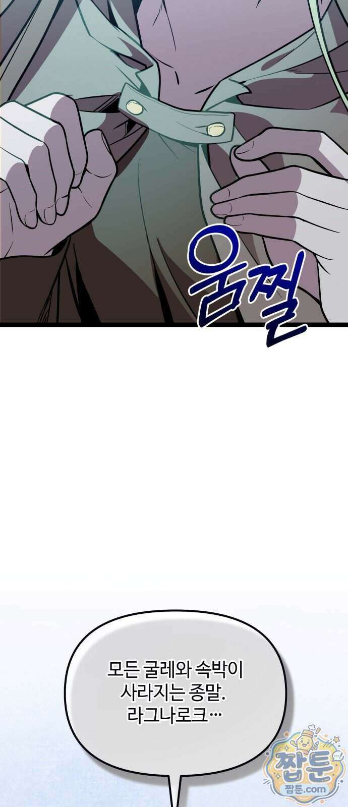 신화급 귀속 아이템을 손에 넣었다 2부 105화 4