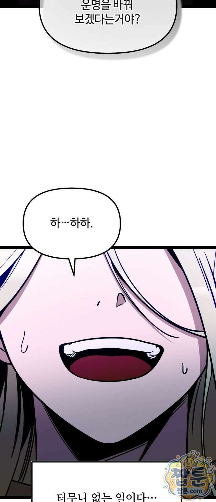 신화급 귀속 아이템을 손에 넣었다 2부 105화 6