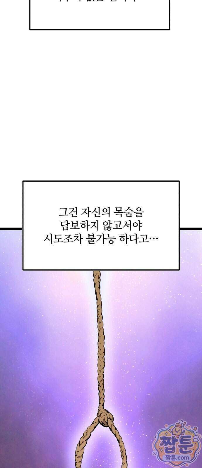 신화급 귀속 아이템을 손에 넣었다 2부 105화 7