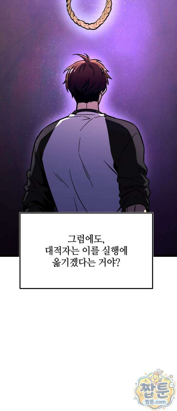 신화급 귀속 아이템을 손에 넣었다 2부 105화 8