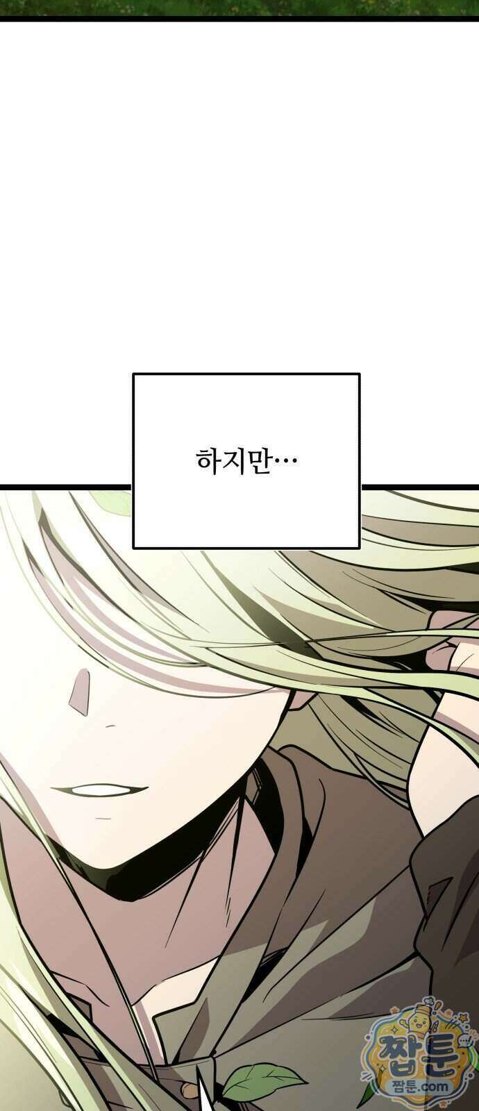 신화급 귀속 아이템을 손에 넣었다 2부 105화 10