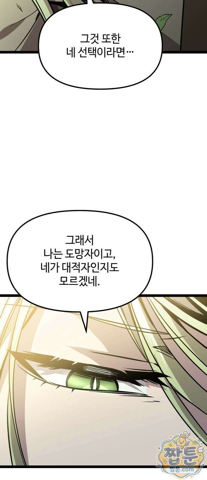 신화급 귀속 아이템을 손에 넣었다 2부 105화 11