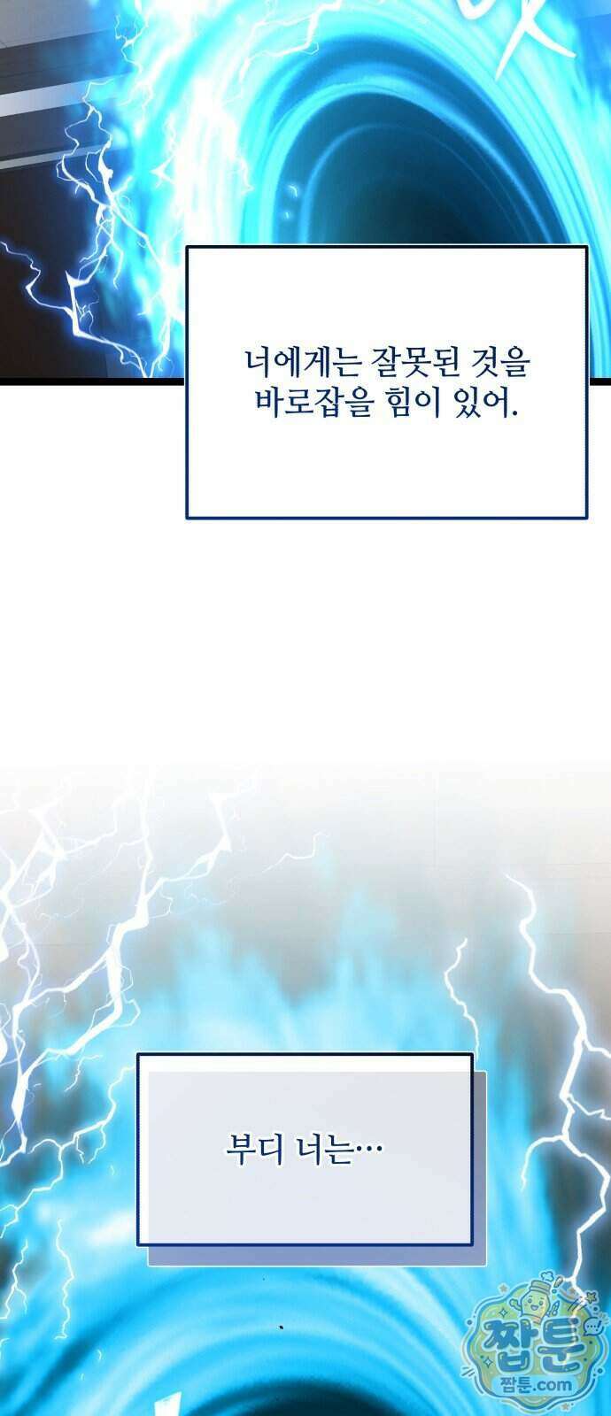 신화급 귀속 아이템을 손에 넣었다 2부 105화 13
