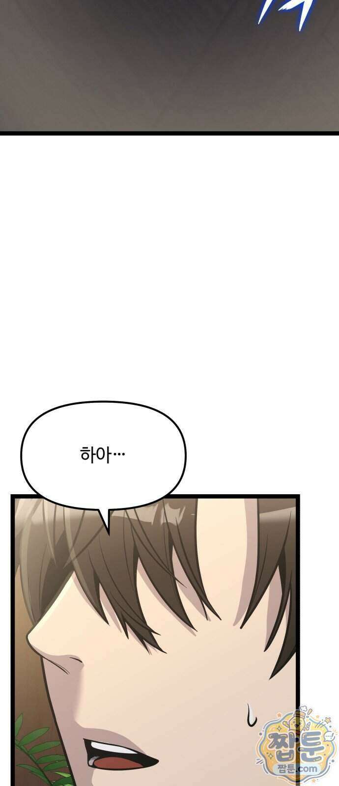신화급 귀속 아이템을 손에 넣었다 2부 105화 15