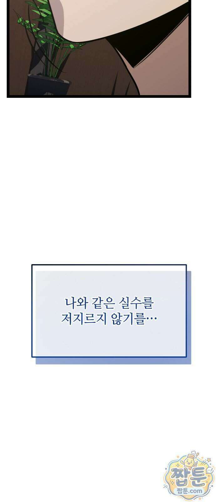 신화급 귀속 아이템을 손에 넣었다 2부 105화 16
