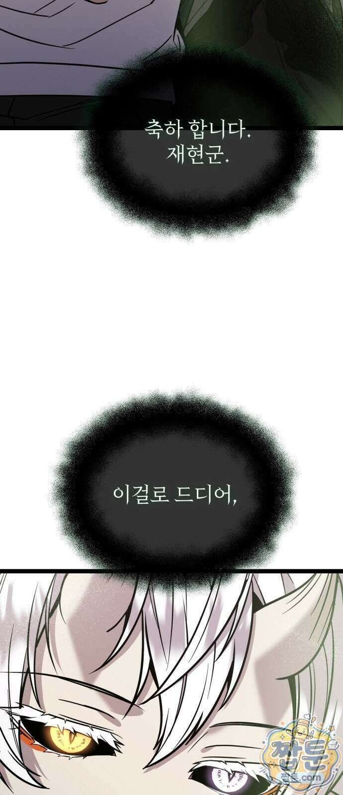 신화급 귀속 아이템을 손에 넣었다 2부 105화 18