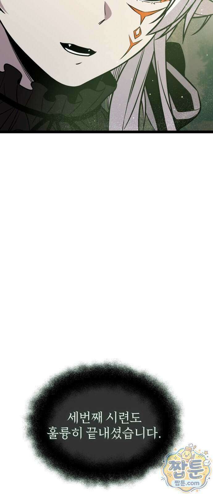 신화급 귀속 아이템을 손에 넣었다 2부 105화 19