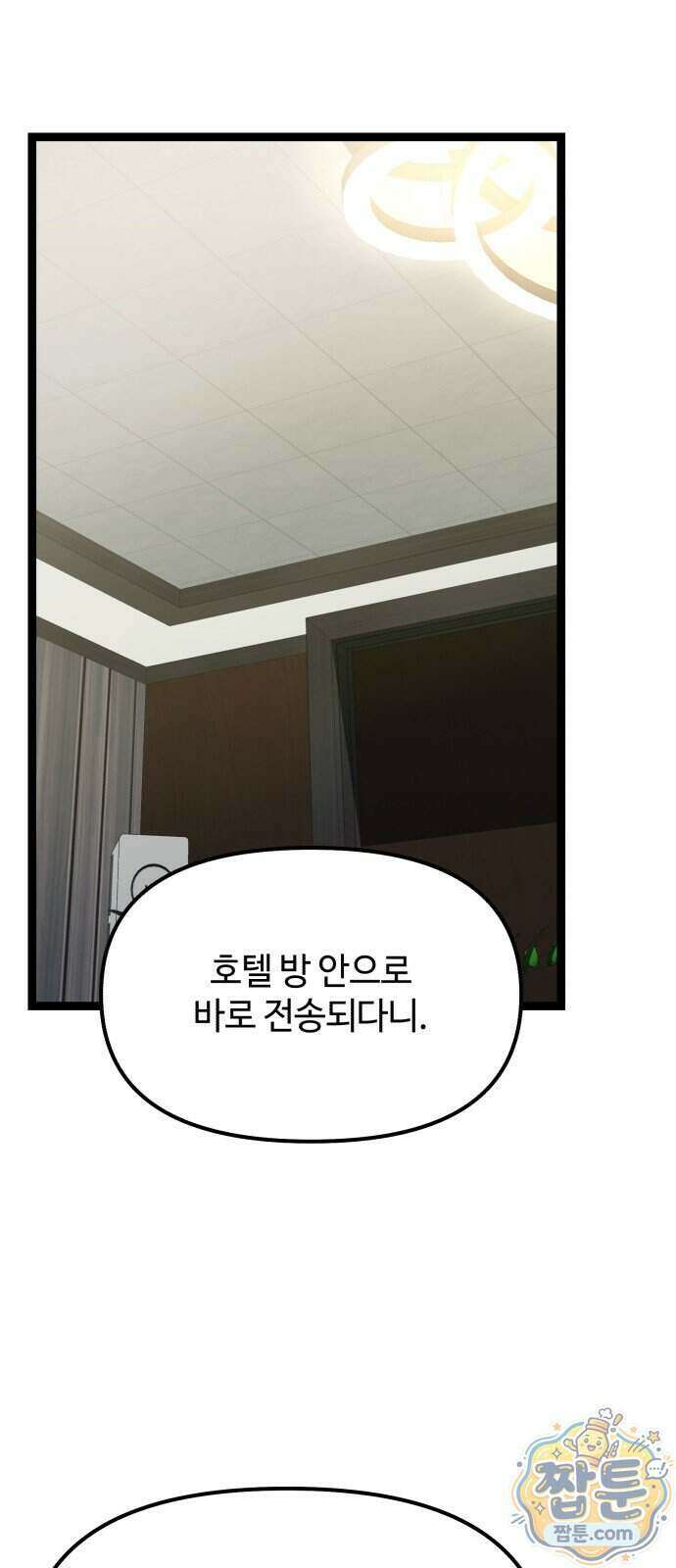 신화급 귀속 아이템을 손에 넣었다 2부 105화 21