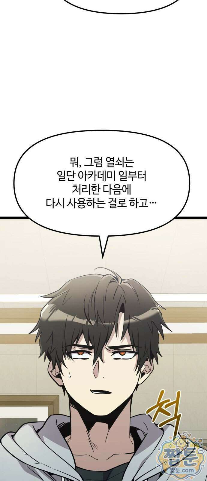 신화급 귀속 아이템을 손에 넣었다 2부 105화 23