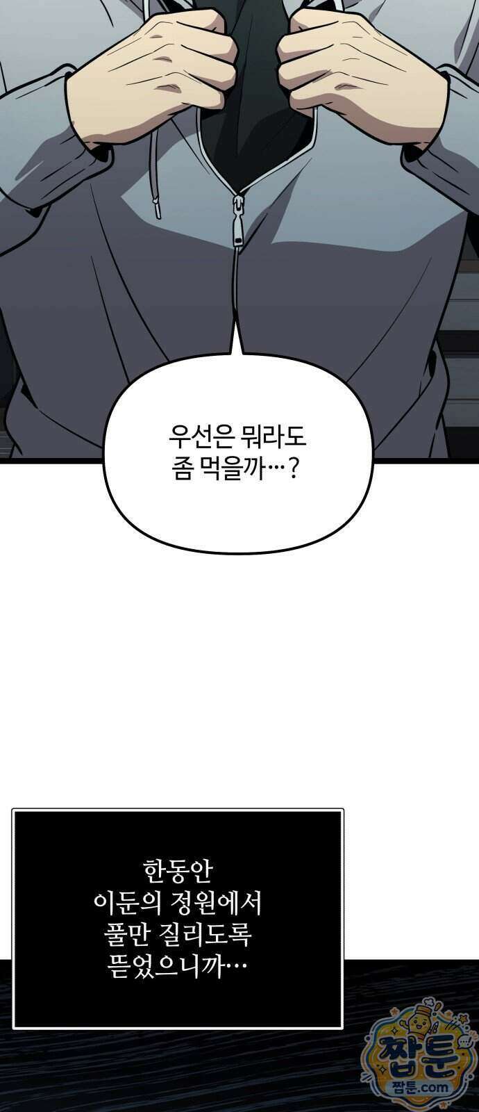 신화급 귀속 아이템을 손에 넣었다 2부 105화 24