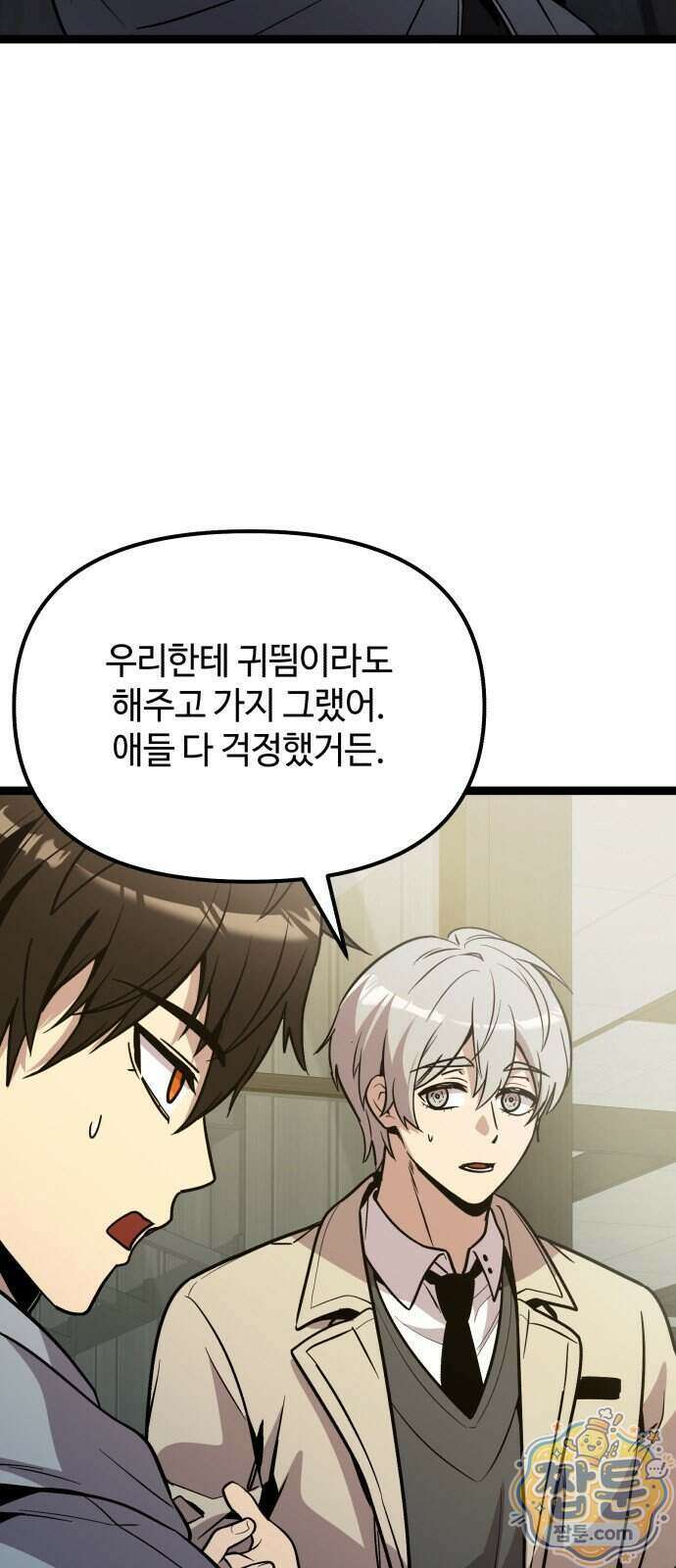 신화급 귀속 아이템을 손에 넣었다 2부 105화 32