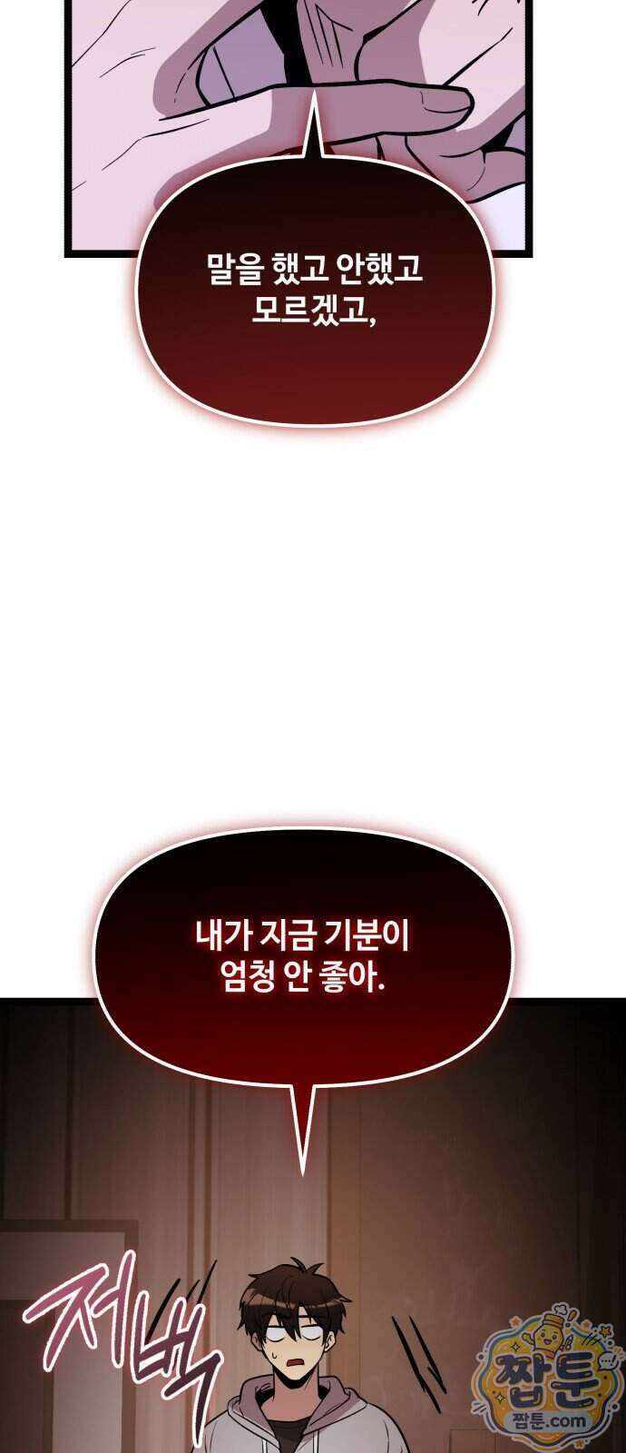 신화급 귀속 아이템을 손에 넣었다 2부 105화 34