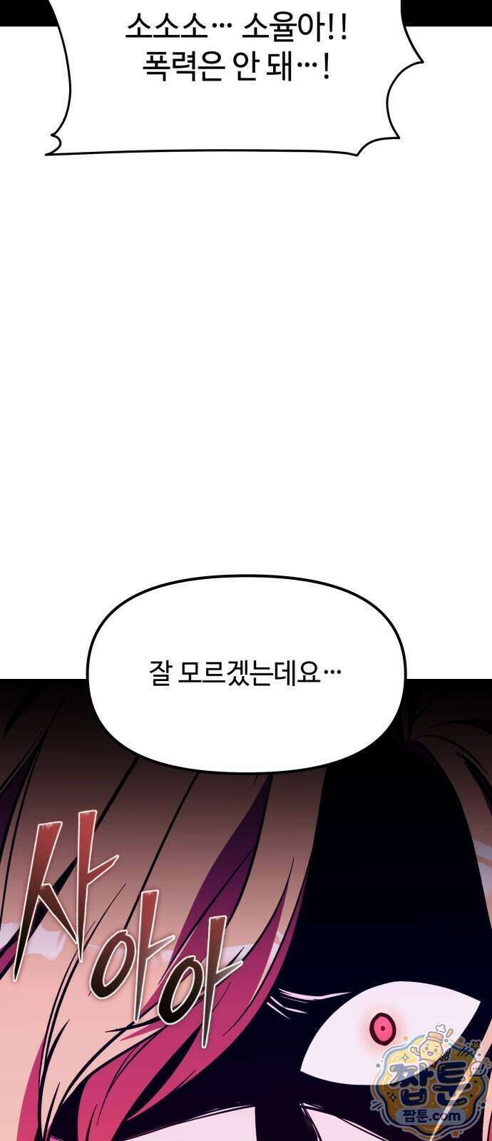 신화급 귀속 아이템을 손에 넣었다 2부 105화 37