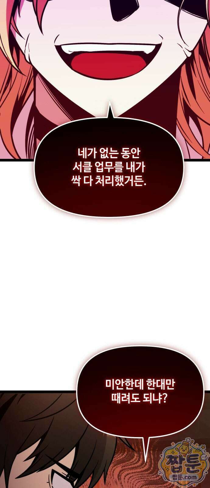 신화급 귀속 아이템을 손에 넣었다 2부 105화 38
