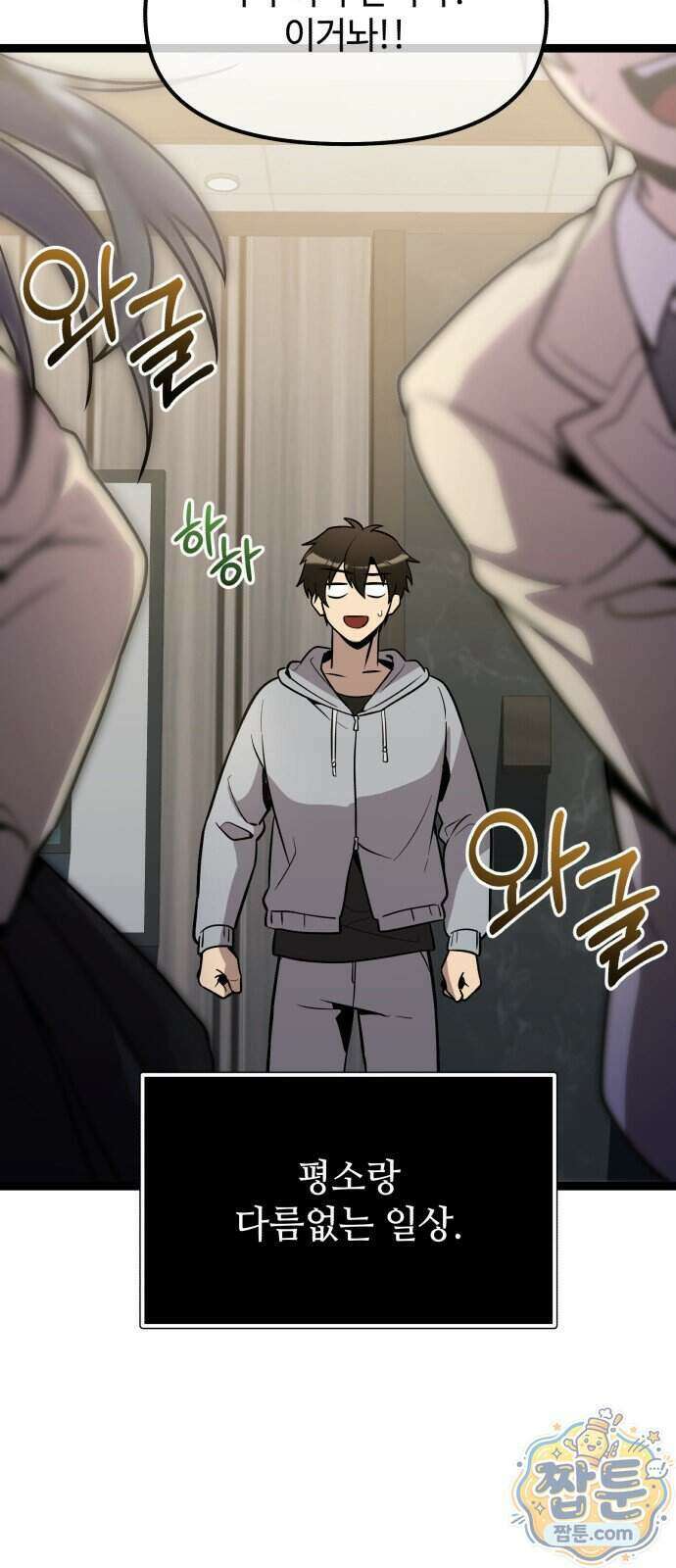 신화급 귀속 아이템을 손에 넣었다 2부 105화 40