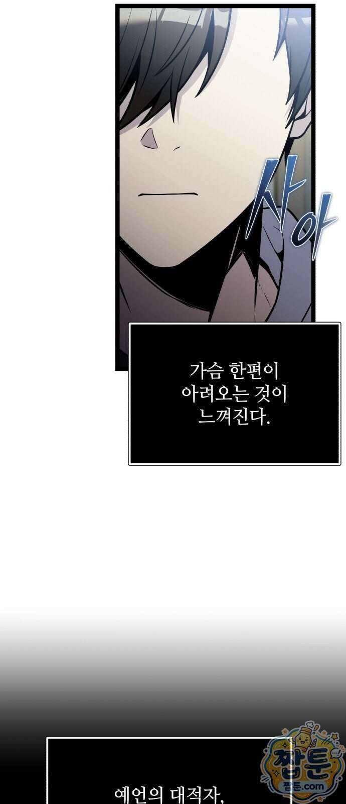 신화급 귀속 아이템을 손에 넣었다 2부 105화 42