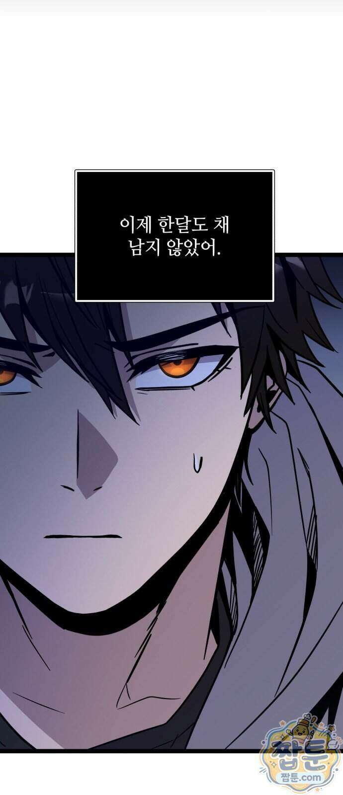 신화급 귀속 아이템을 손에 넣었다 2부 105화 44