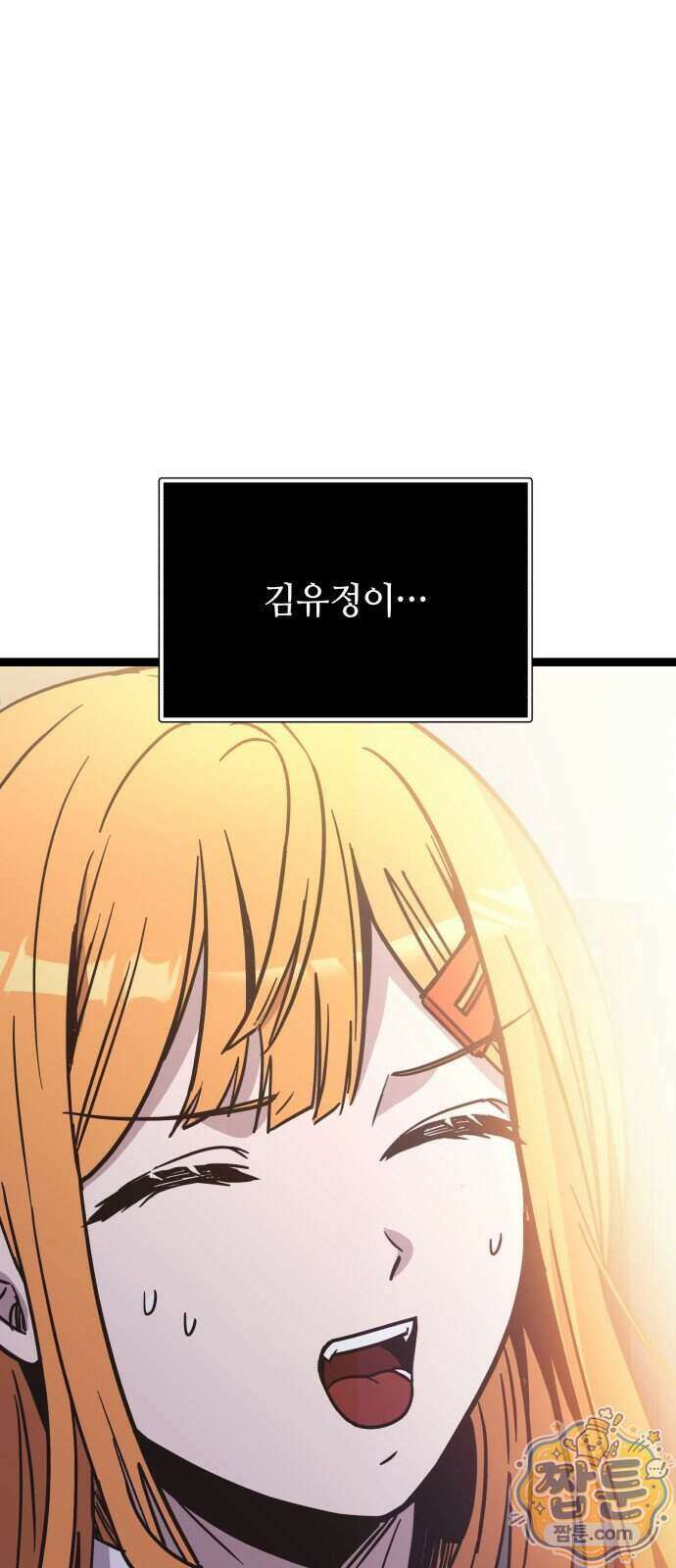 신화급 귀속 아이템을 손에 넣었다 2부 105화 45