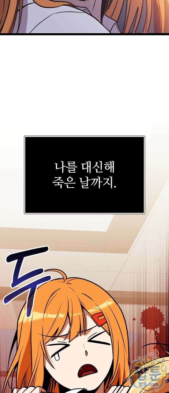 신화급 귀속 아이템을 손에 넣었다 2부 105화 46