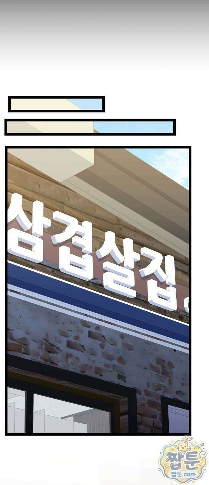 신화급 귀속 아이템을 손에 넣었다 2부 105화 48