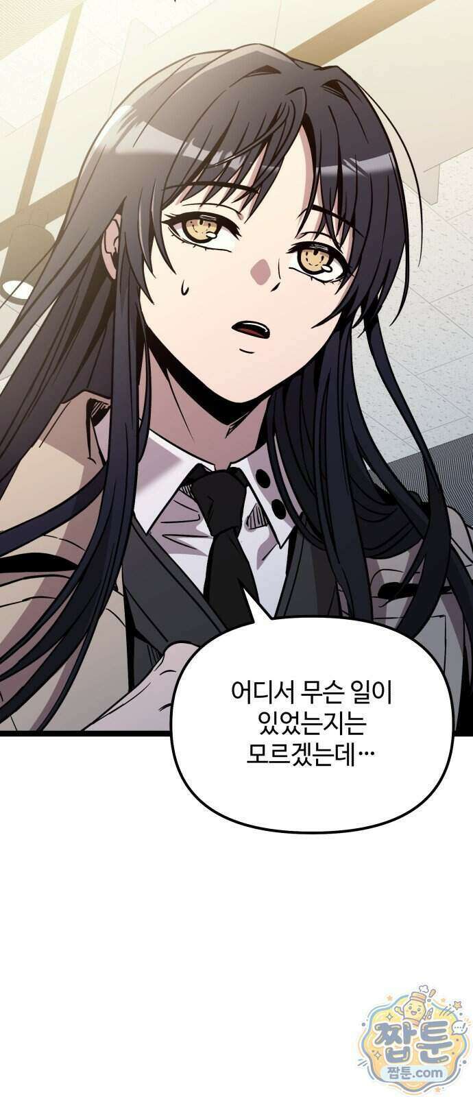 신화급 귀속 아이템을 손에 넣었다 2부 105화 53