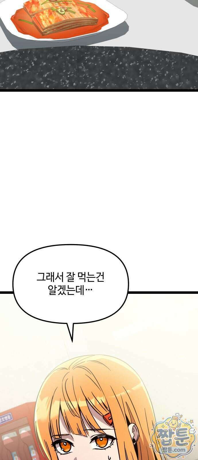 신화급 귀속 아이템을 손에 넣었다 2부 105화 55