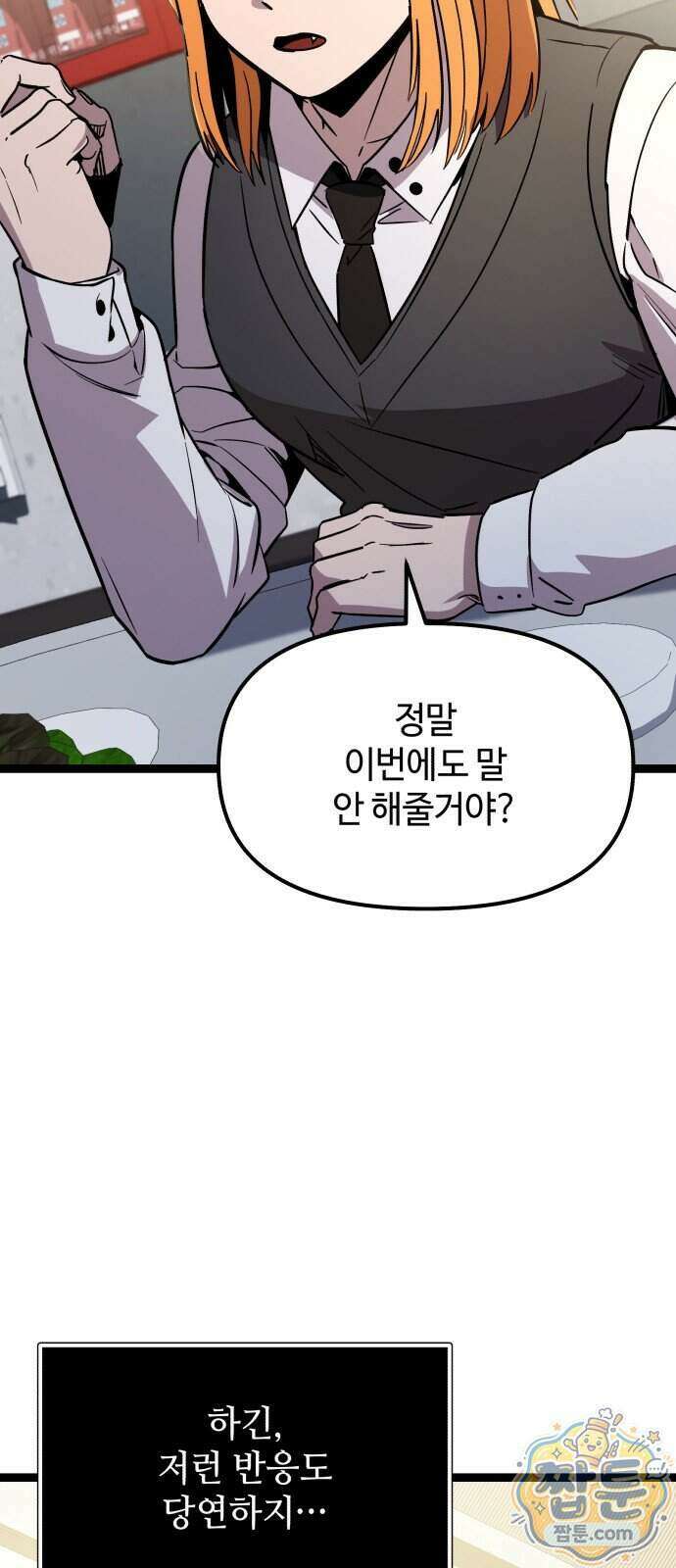 신화급 귀속 아이템을 손에 넣었다 2부 105화 56