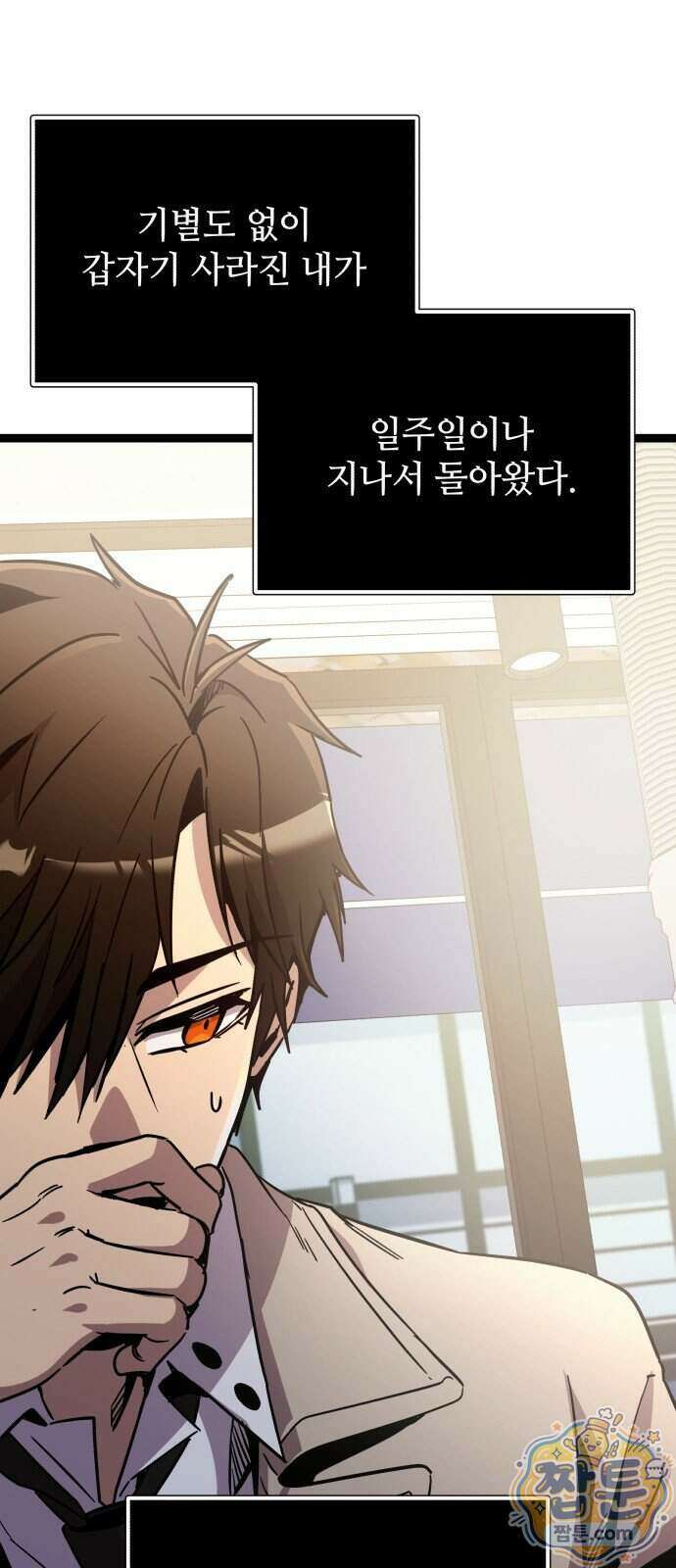 신화급 귀속 아이템을 손에 넣었다 2부 105화 58