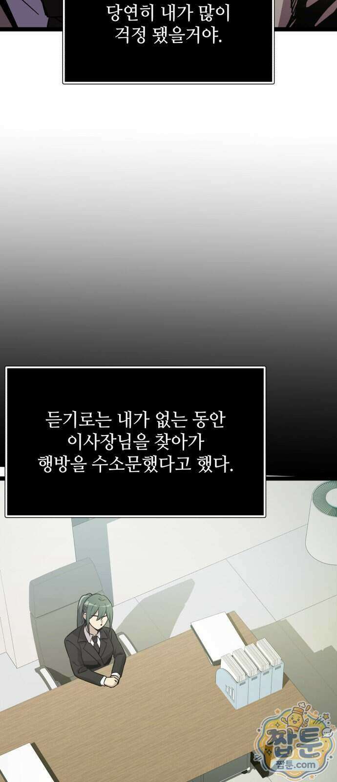 신화급 귀속 아이템을 손에 넣었다 2부 105화 59