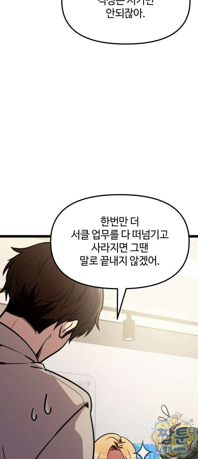 신화급 귀속 아이템을 손에 넣었다 2부 105화 63