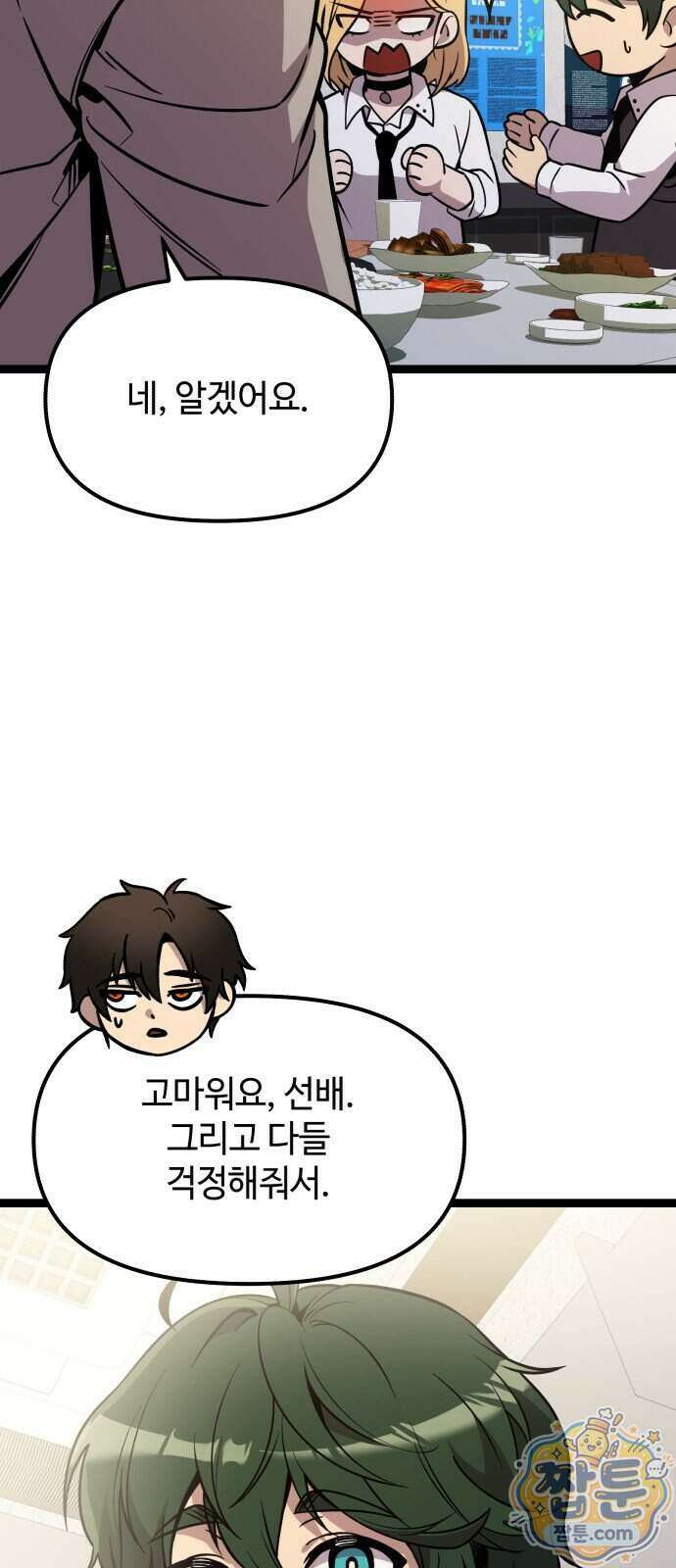 신화급 귀속 아이템을 손에 넣었다 2부 105화 64