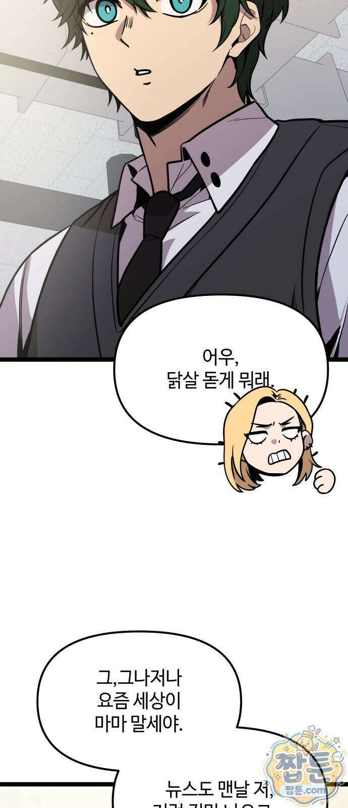 신화급 귀속 아이템을 손에 넣었다 2부 105화 65