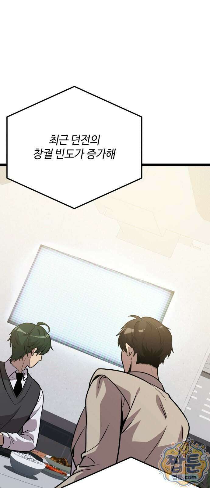 신화급 귀속 아이템을 손에 넣었다 2부 105화 68